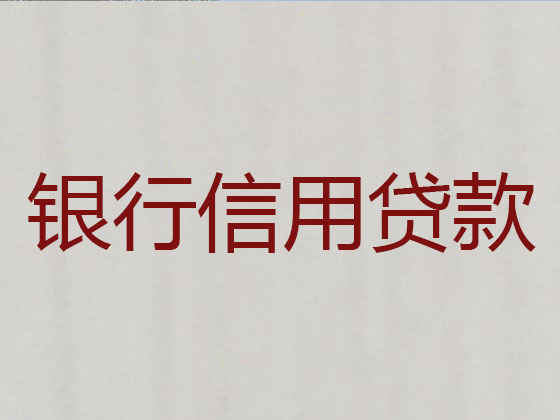 赵县正规贷款公司-信用贷款